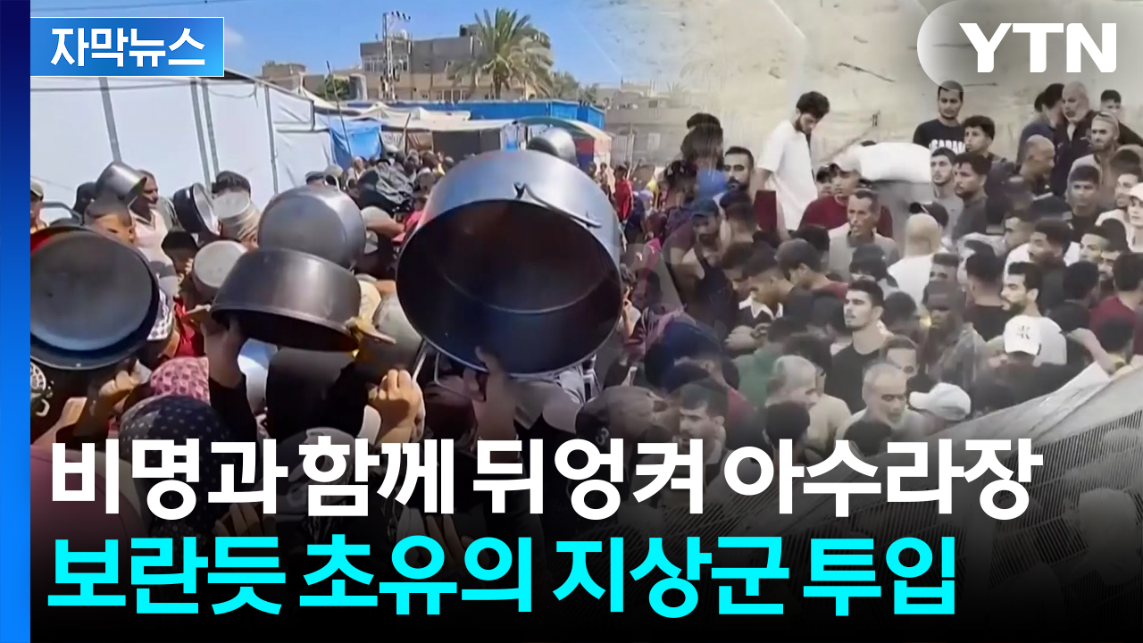 [자막뉴스] 밥 받으러 왔다가 800여 명 사망...여전한 비극