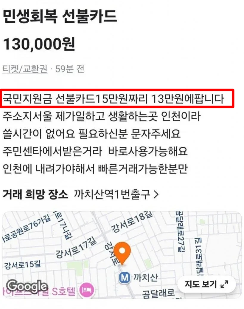 "소비쿠폰 13만 원에 팝니다" 당근에 벌써...걸리면 '처벌'