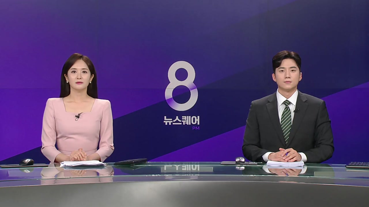 뉴스퀘어 8PM