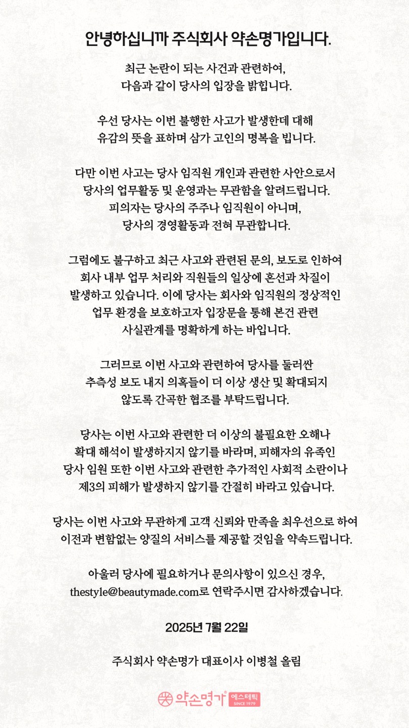 약손명가 "송도 총기 사건과 무관, 억측 자제해 달라"
