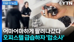 "성기능 장애 등 심각한 부작용"...母子가 12억 원 팔아치운 약의 정체 [지금이뉴스] 
