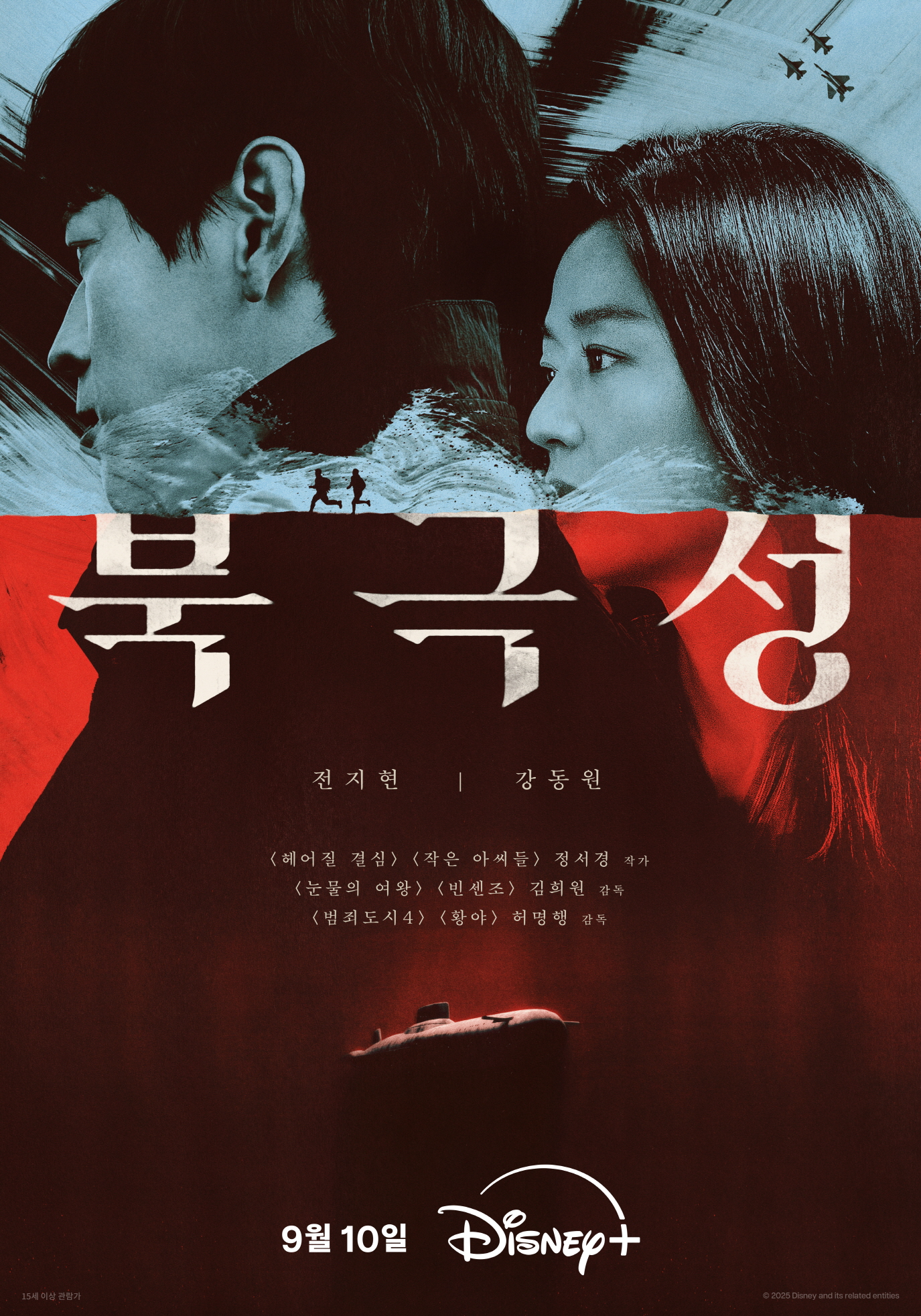 강동원·전지현 디즈니+ '북극성', 9월 10일 공개