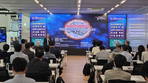 논산 국방섬유산단 조성 사업설명회 개최