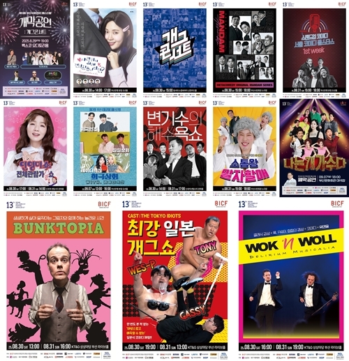 박명수, ‘부코페’ 개막 공연 MC…개그 라인업 공개