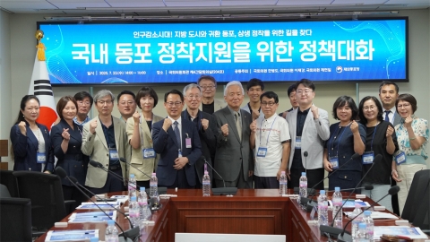 "지방 소멸 막는다"...동포청, 귀환 동포 상생 방안 모색