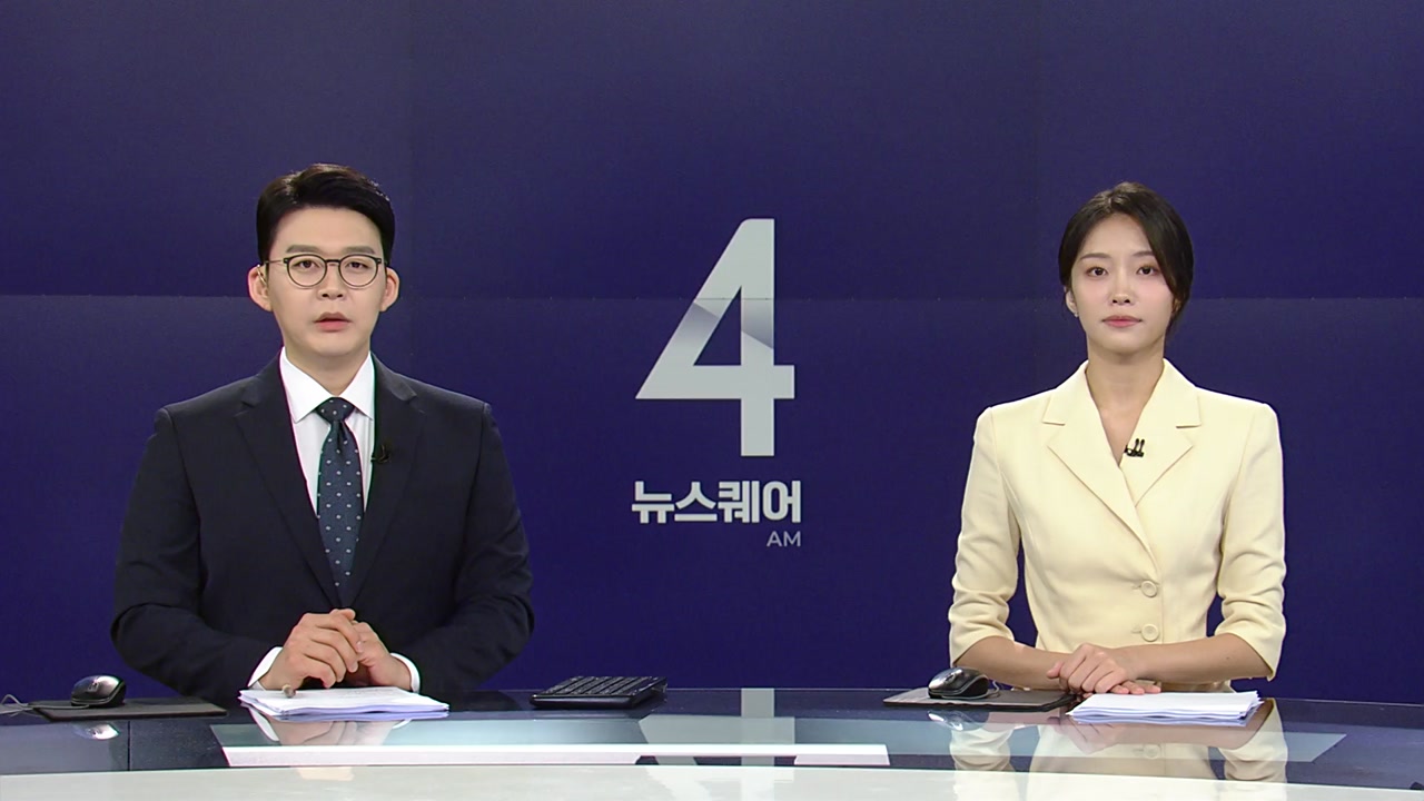 뉴스퀘어 4AM