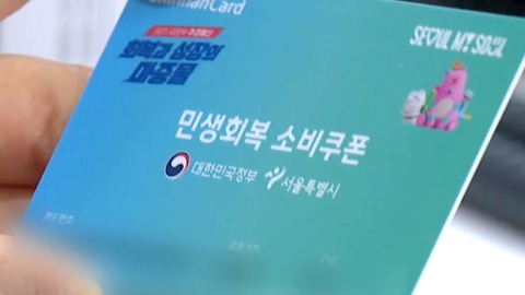  소비쿠폰 사흘 만에 신청자 2,100만 명 넘어