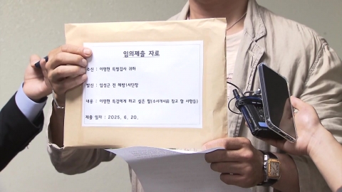  채 상병 특검 "멋쟁해병 관련 참고인 등 압수수색"