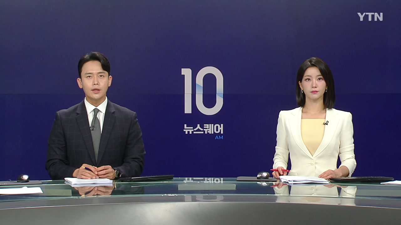 뉴스퀘어 10AM