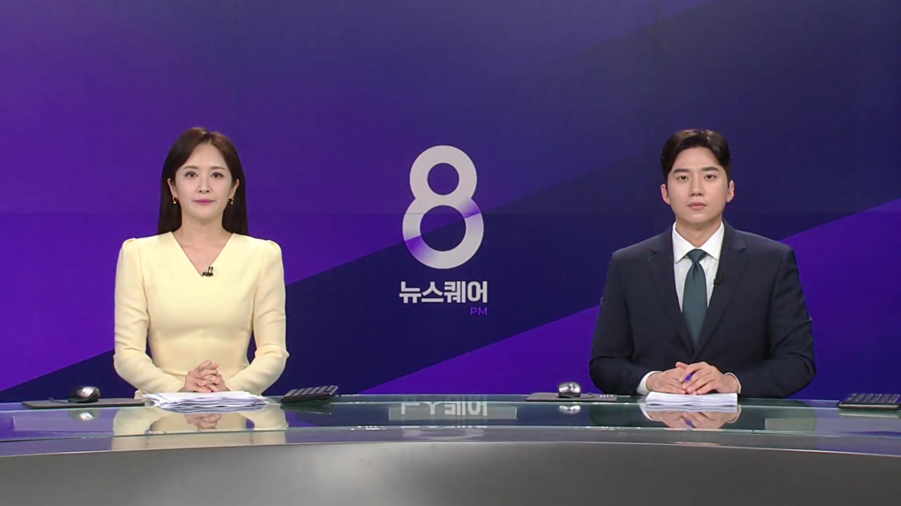 뉴스퀘어 8PM
