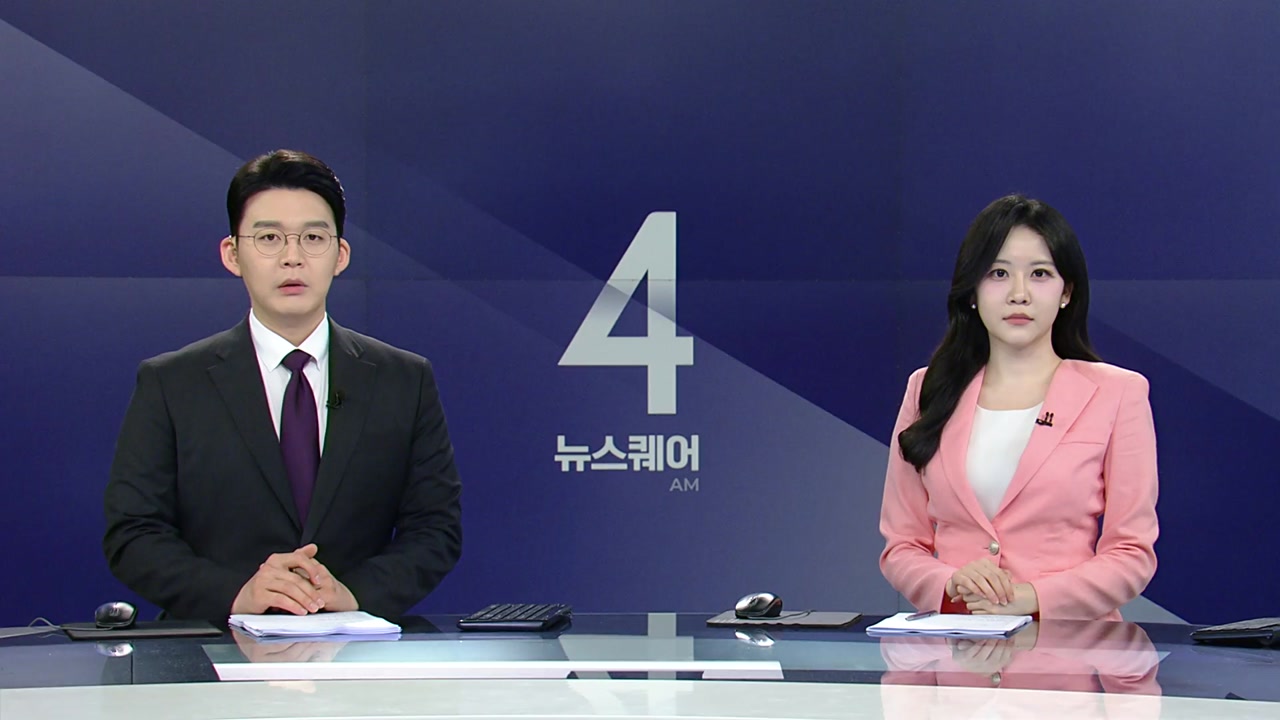 뉴스퀘어 4AM