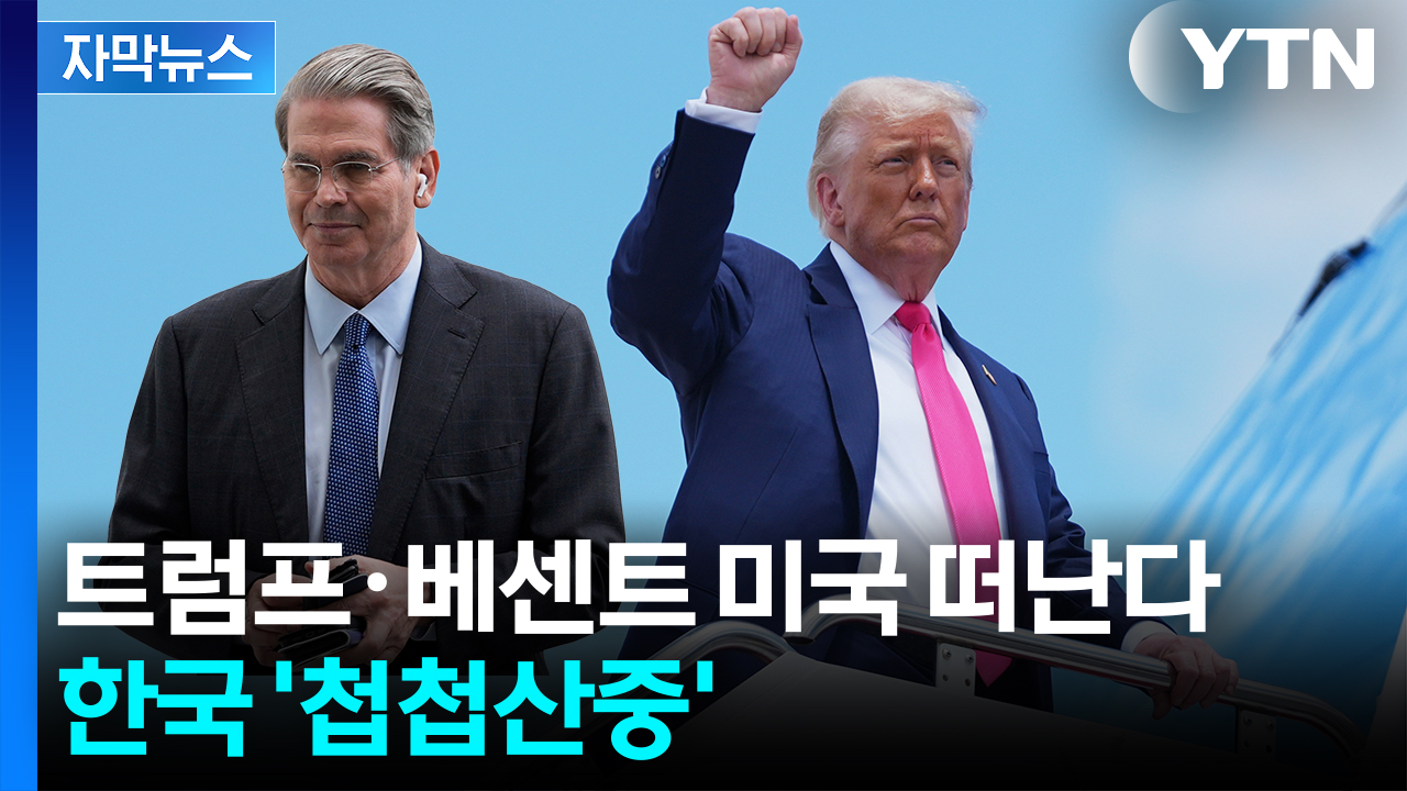 [자막뉴스] 美, 메일로 '돌발 통보'...공항서 발길 되돌린 한국 난기류