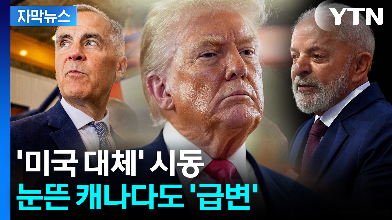 [자막뉴스] 세계 재편하려던 트럼프...'중대 변곡점' 맞나