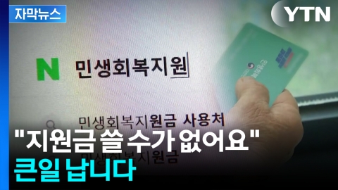 [자막뉴스] 경찰까지 나섰다...'민생회복 쿠폰' 검색하자 쏟아진 글