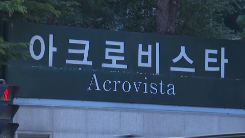  김건희 특검, 서초동 아크로비스타 압수수색 시도