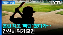 \'배트플립\' 했다가 날벼락...법정까지 간 사연 [지금이뉴스] 