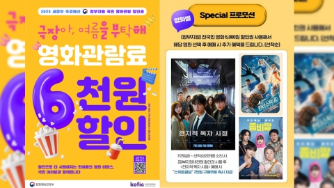 롯데시네마 '할인권 6천원' 배포에 매점 프로모션도 진행