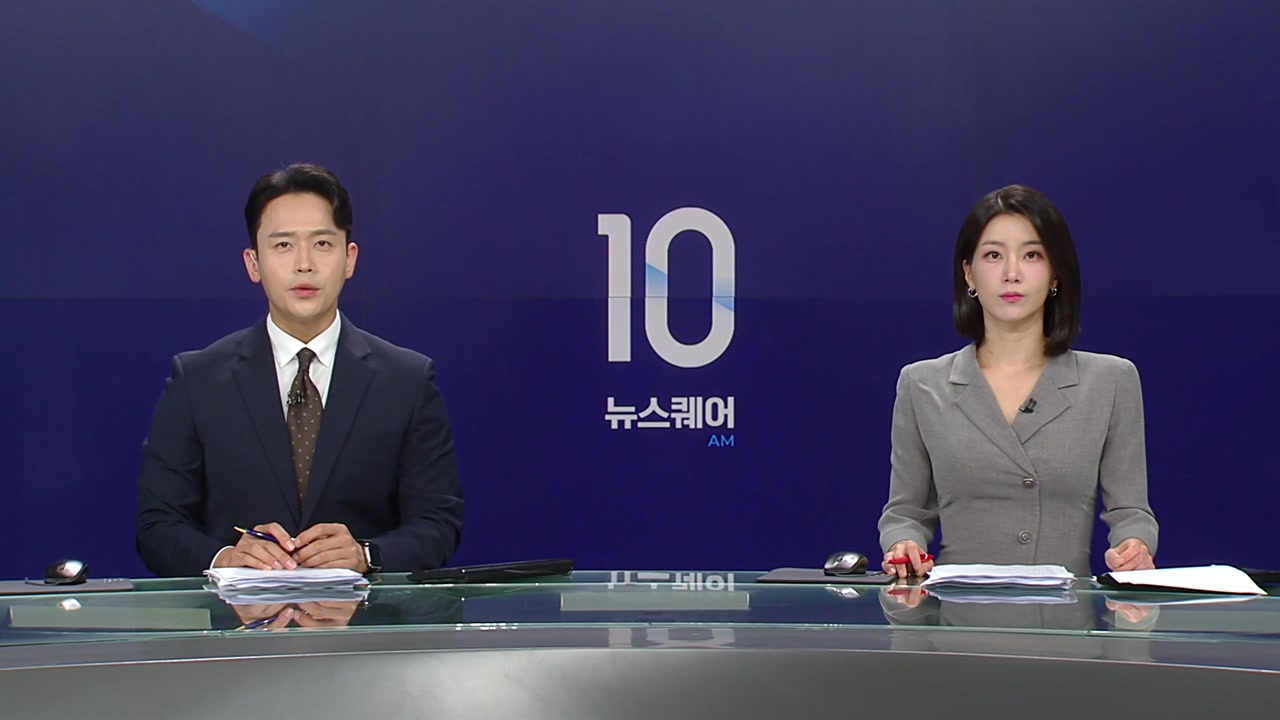 뉴스퀘어 10AM