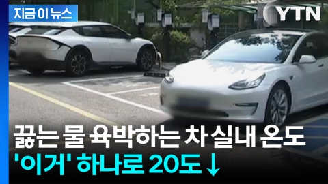 폭염에 실내 온도 90℃↑... '이거' 하나로 20℃ 뚝 [지금이뉴스]