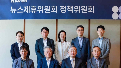 네이버, 뉴스제휴위원회 정책위원 11명 선정