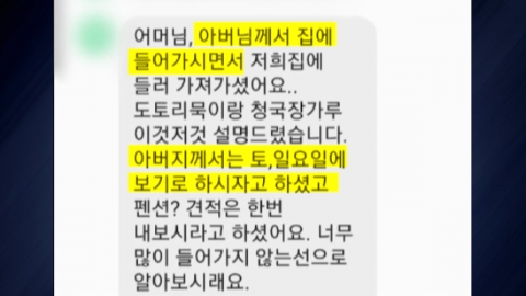 "재산 노려"…아버지 시신 냉동 보관 40대 1심 징역 3년