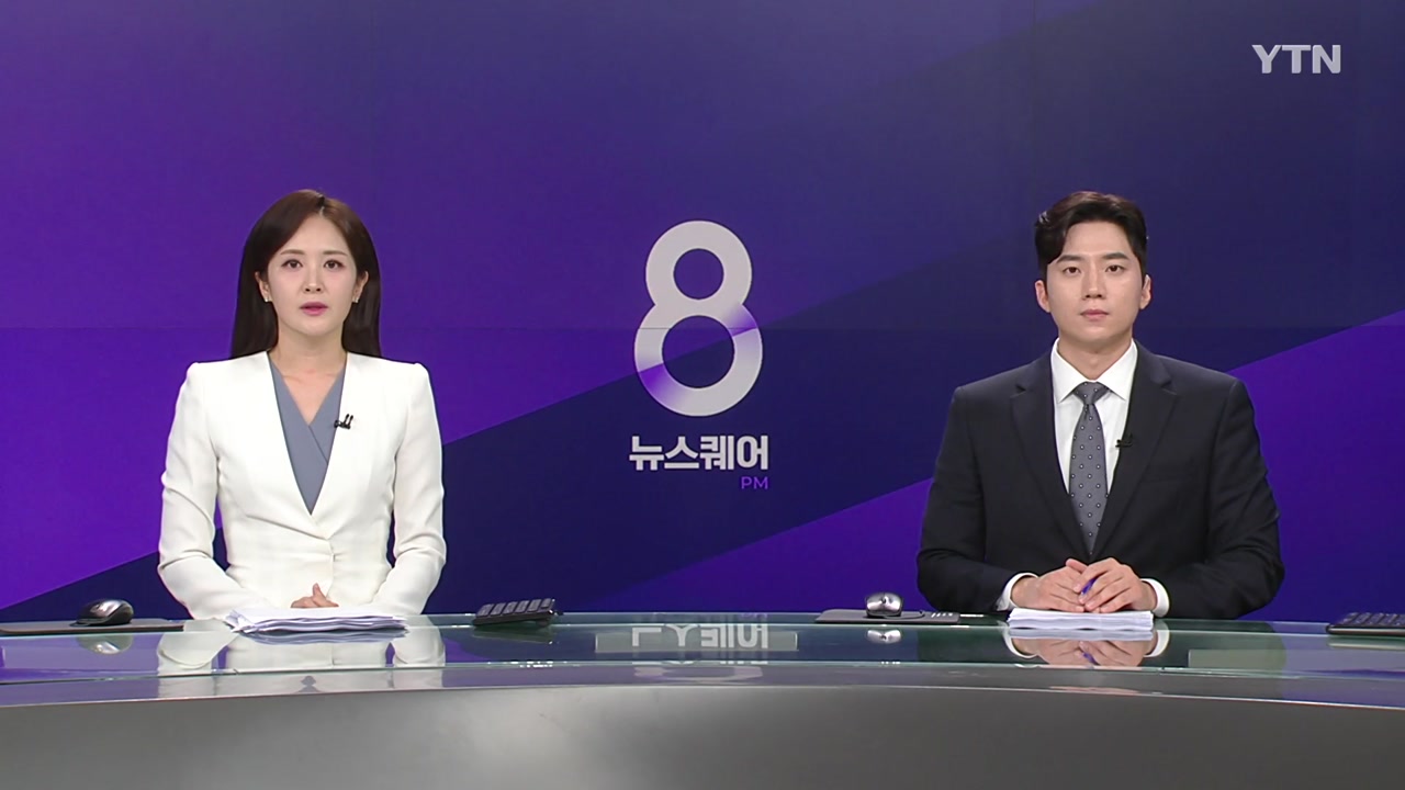 뉴스퀘어 8PM