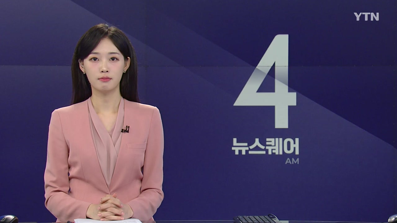 뉴스퀘어 4AM