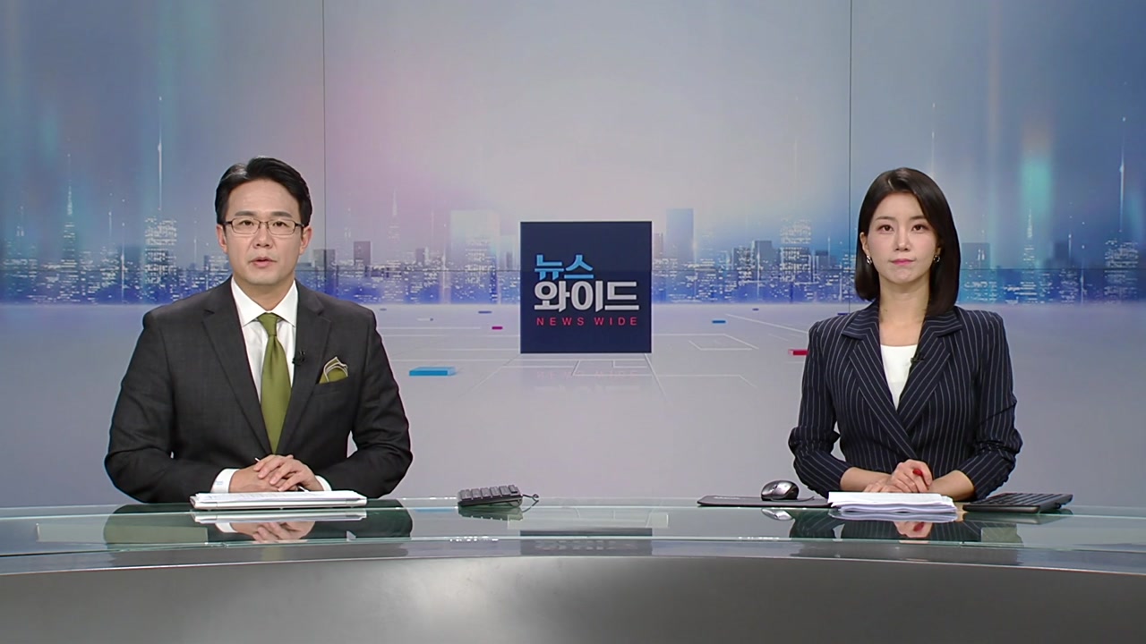 뉴스와이드