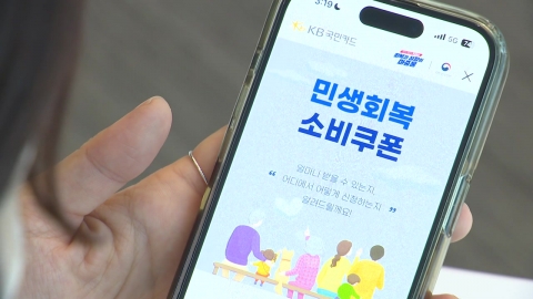 소비쿠폰 닷새 만에 72% 신청…6조5천703억 원 지급