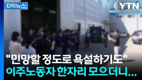 [자막뉴스] 반복되는 죽음 막는다...공장에 생긴 따듯한 변화