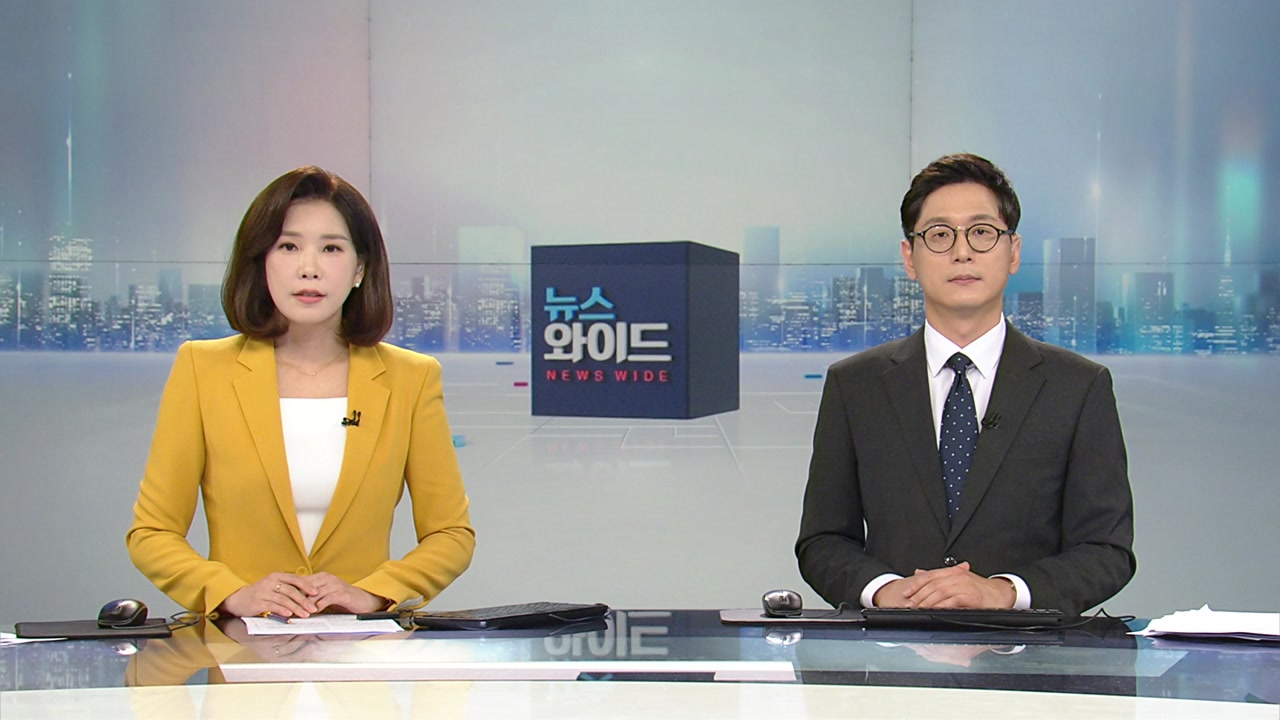 뉴스와이드