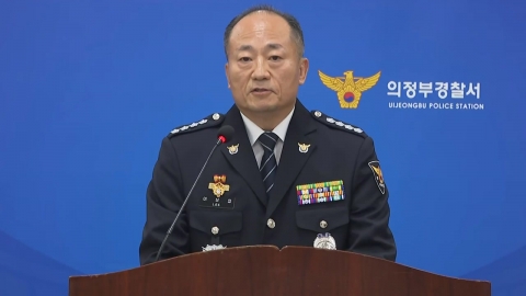 [현장영상+] 의정부 50대 여성 살해 혐의 용의자 숨진 채 발견…경찰 브리핑