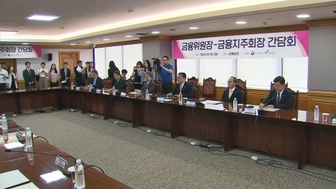 실적 \'고공행진\' 금융권…"이자 놀이" 경고에 긴급 간담회