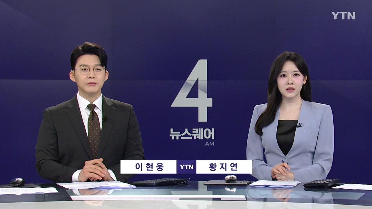 뉴스퀘어 4AM