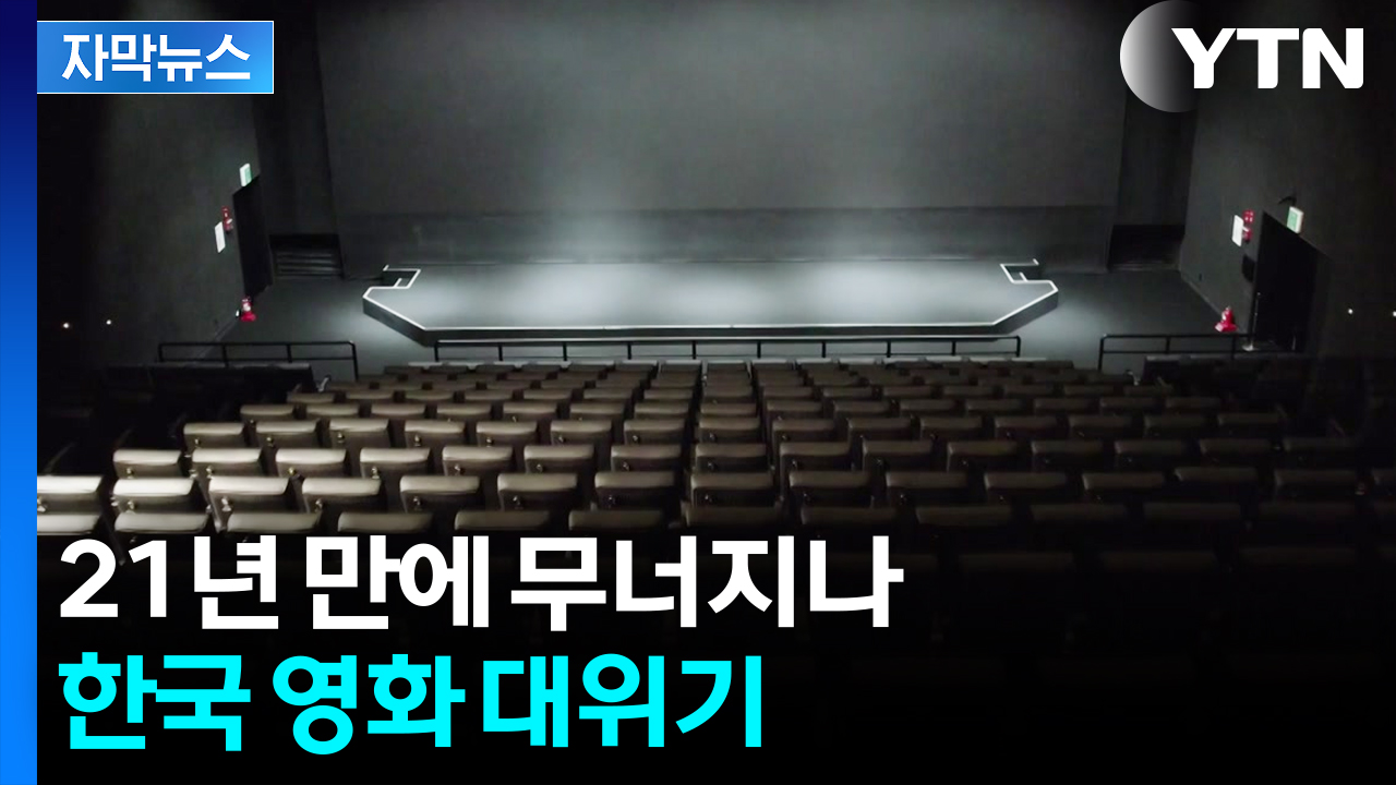 [자막뉴스] 영화관 뜯고 아이스링크로...생존 위한 고군분투