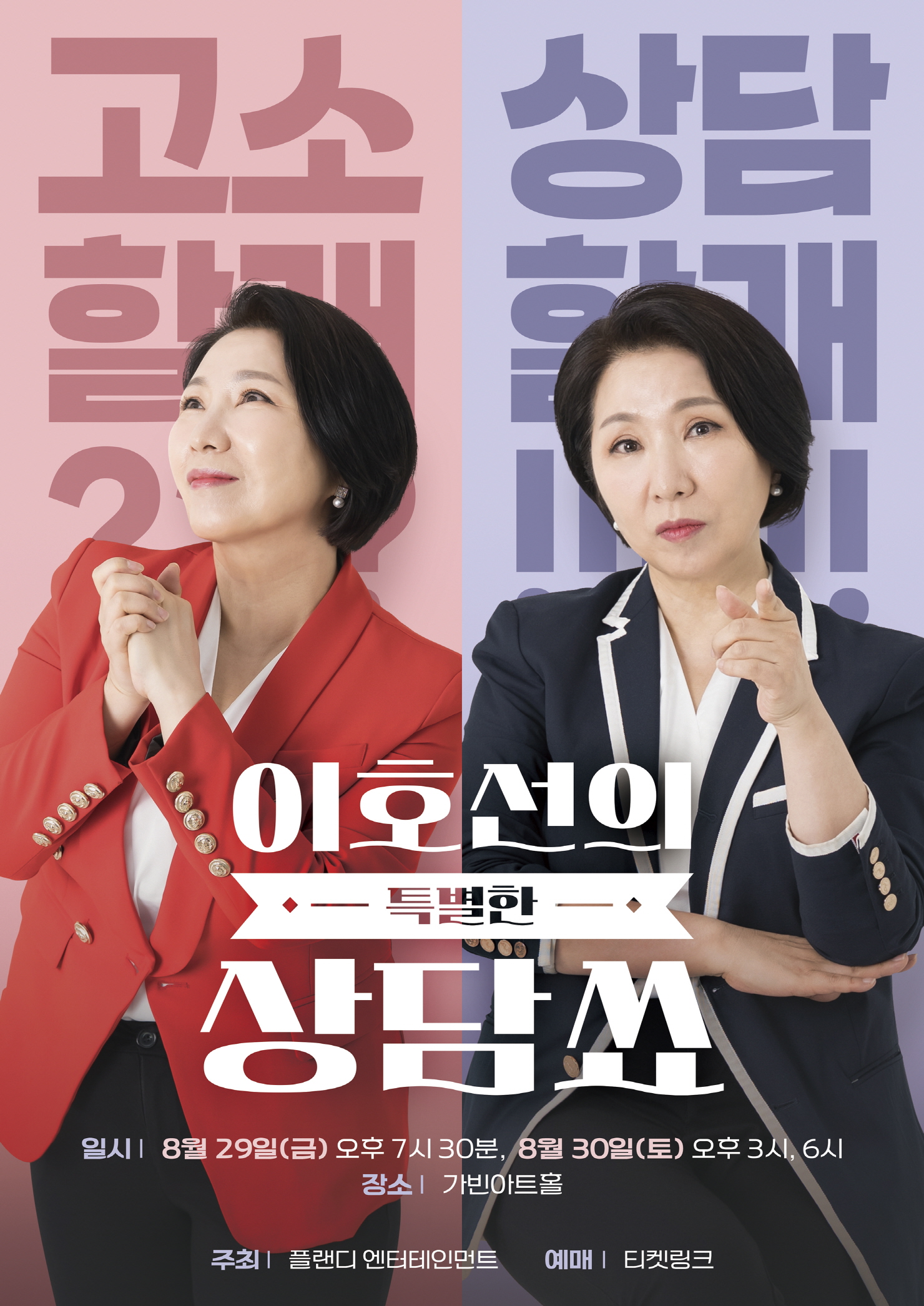 '이혼숙려캠프' 심리상담가 이호선, 토크콘서트 개최…"현장서 직접 상담"