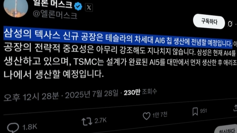 삼성전자, 테슬라와 23조 초대형 계약 성사…\'7만 전자\' 회복