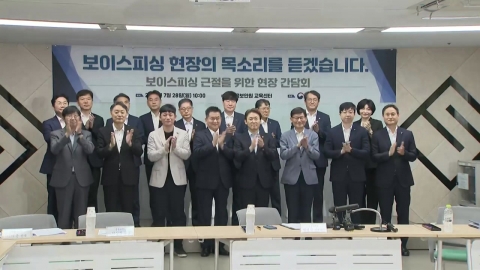 \'금융·통신·수사정보\' 한곳에…AI로 보이스피싱 막는다