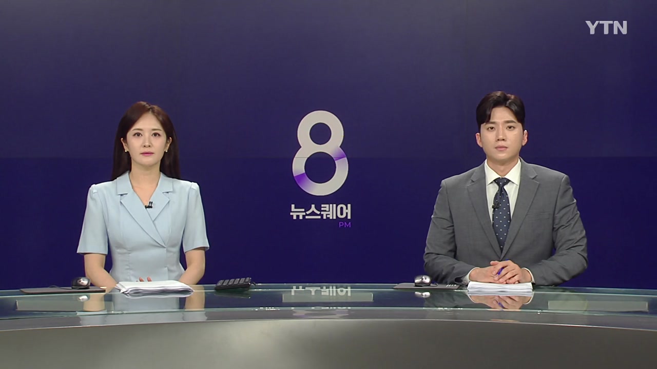 뉴스퀘어 8PM