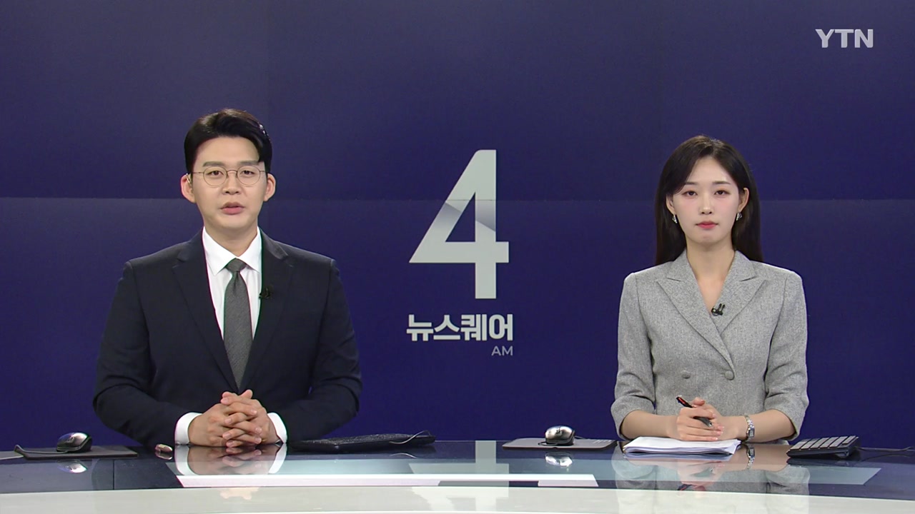 뉴스퀘어 4AM
