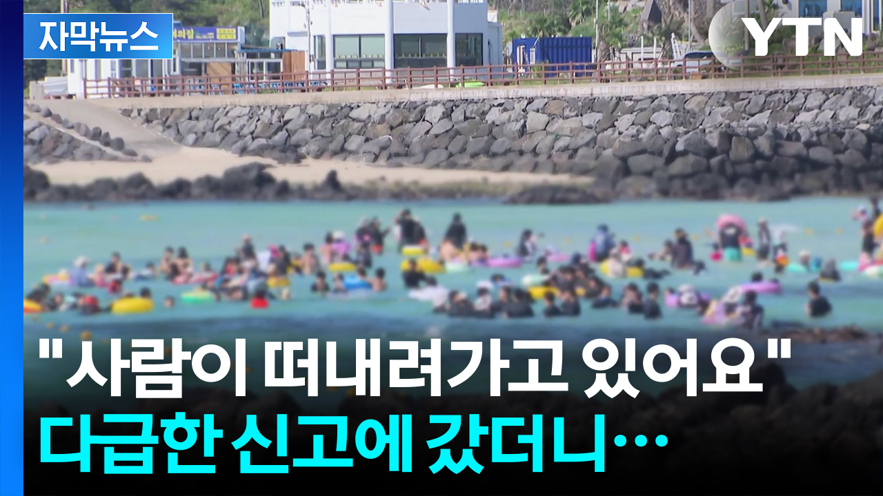 [자막뉴스] 30대 구조했지만 사망...제주도 바다 '초비상'