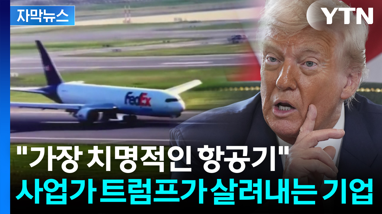 [자막뉴스] 추락하다 '기사회생'...'제조업 부활' 트럼프의 협상 카드