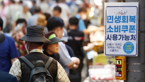 '민생쿠폰 깡' 변종 등장...현금 환불에 자영업자들 속수무책