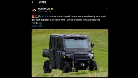 '골프광' 트럼프 방탄 차량 '골프포스 원' 등장