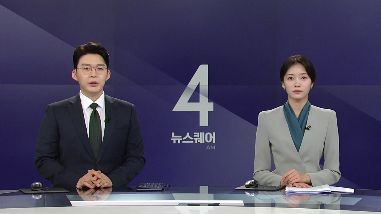 뉴스퀘어 4AM