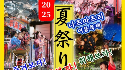 광복절에 기모노 입고 사무라이 결투?…동두천 日 축제 \'논란\'