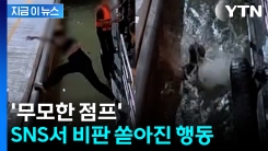 무모하게 뛰다 \'풍덩\'...태국 선착장서 구조된 한국인 [지금이뉴스]