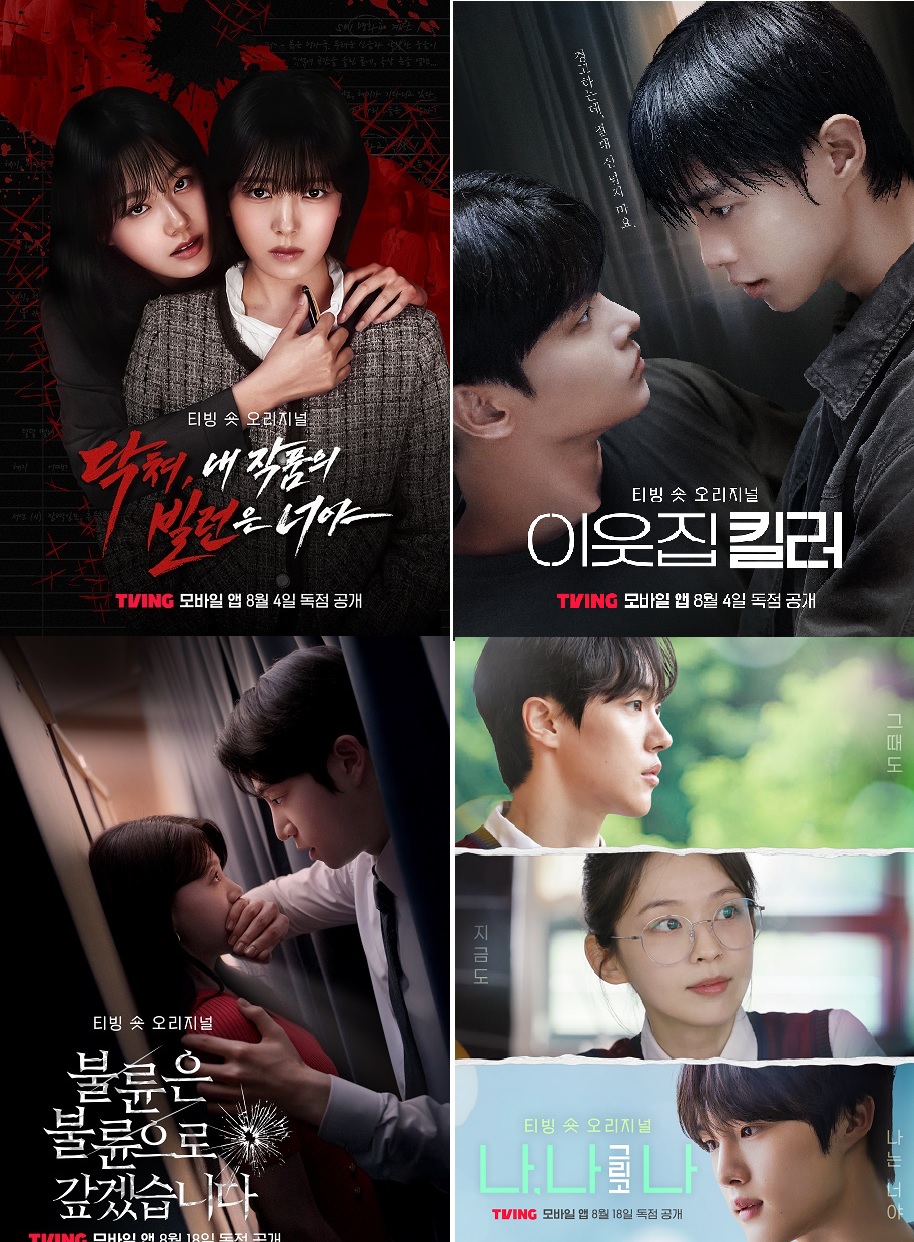 "숏폼 전성시대, 120초로 승부"…‘티빙 숏 오리지널’ 론칭