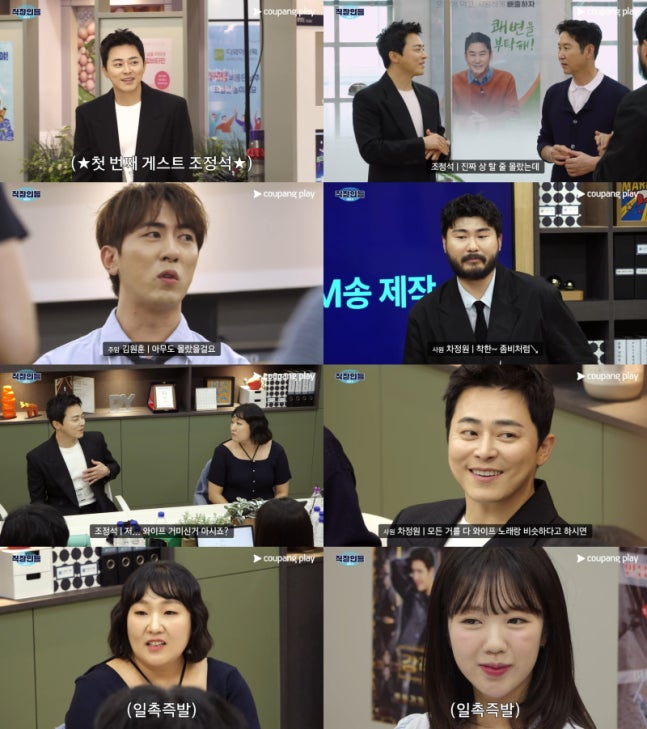 '직장인들2’ 온다…조정석, 첫 게스트 활약 예고