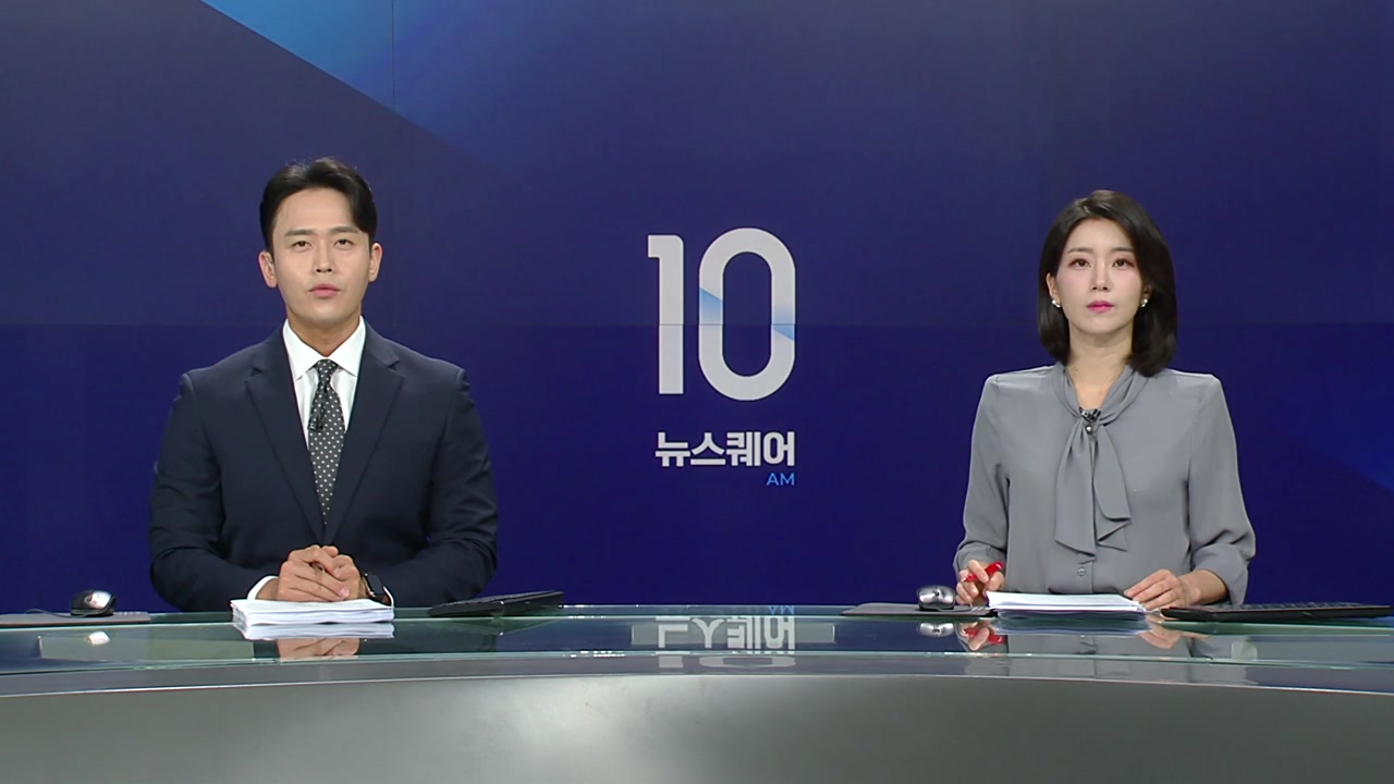 뉴스퀘어 10AM